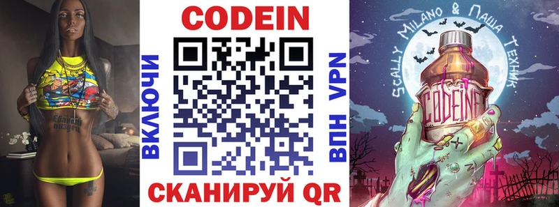 купить наркоту Междуреченск Кодеин напиток Lean (лин)